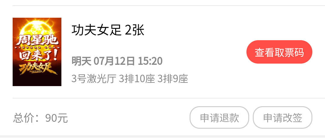 今天我们这只有晚场的 钰珑我只能明天去见你了