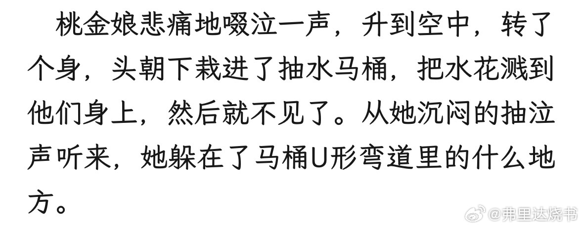 塞在马桶U形弯道吗……虽然这样恐怕对桃金娘不礼貌但是我有点想看，脑补的样子很像猫
