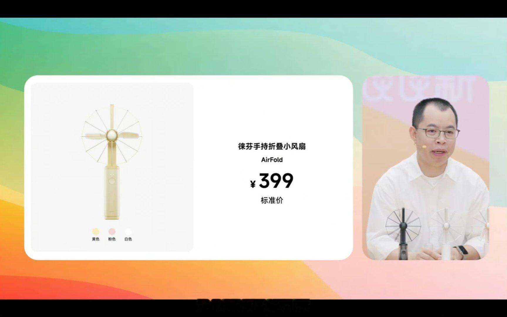 徕芬折叠风扇都卖到399元了啊……