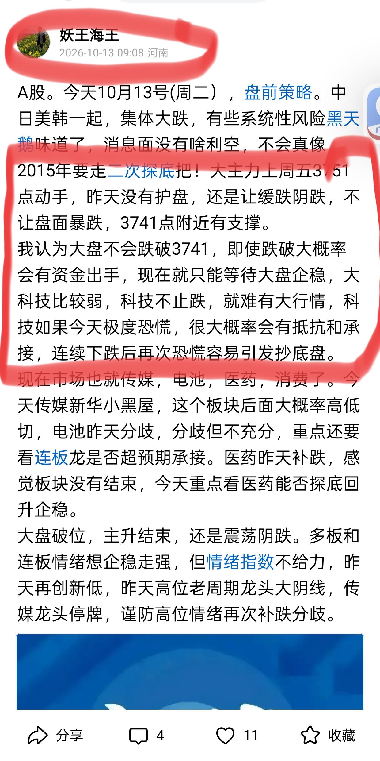 A股。今天10月13号(周二），中午收盘了。今天下午会不会百点长阳，终于要见底了