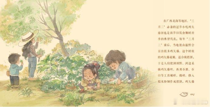 知書club 新书介绍丨寻味，既是寻觅“三月三”的时令美味，也是循着食物的脉络，
