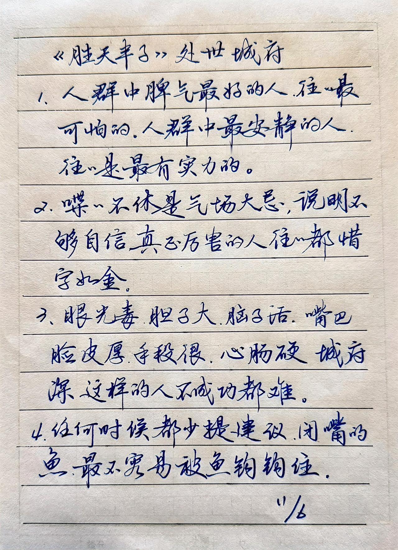 你相信不？有很多人和我一样
明知道与书法无关，却执着地坚持抄抄写写。
因为老太太