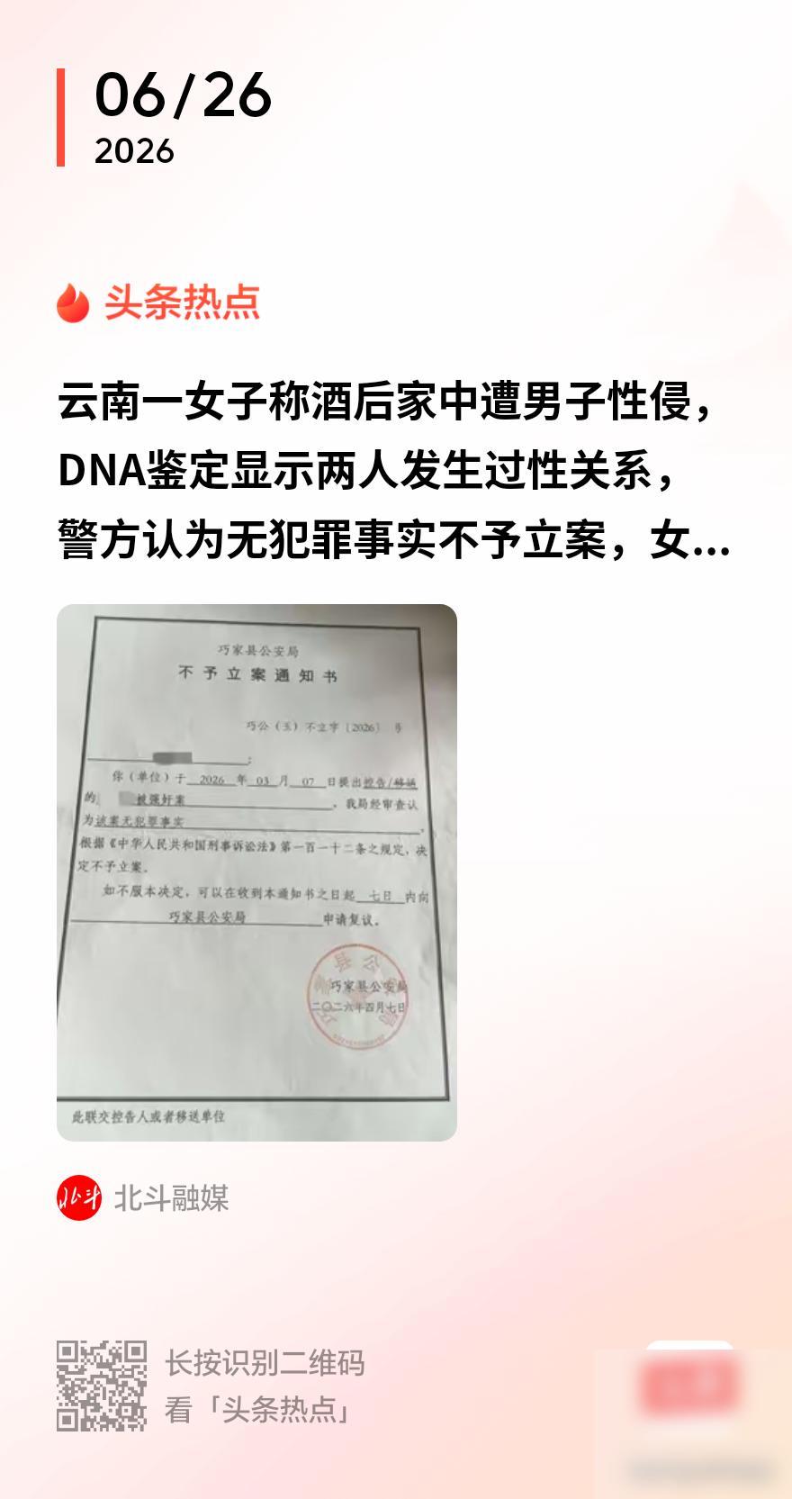 “算不算半推半就？”云南，一男子看上了40多岁独居大姐，多次被拒后，深夜喝了酒还
