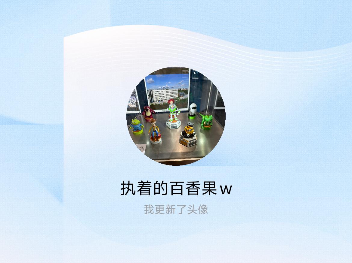 快来看看我新换的头像吧