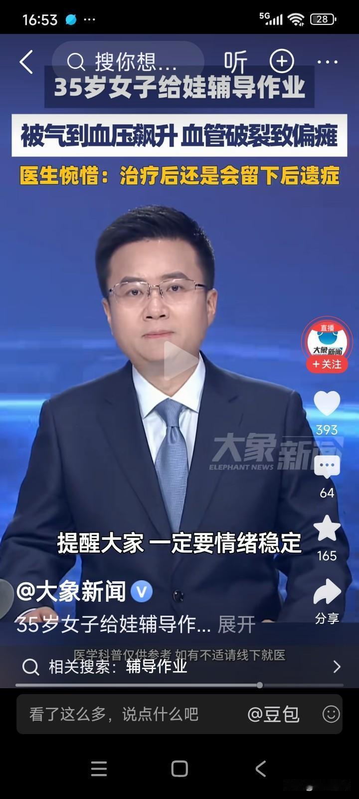 河南郑州，一位妈妈正在辅导孩子做作业。
妈妈把一道题讲了5遍，孩子依旧听不懂。妈