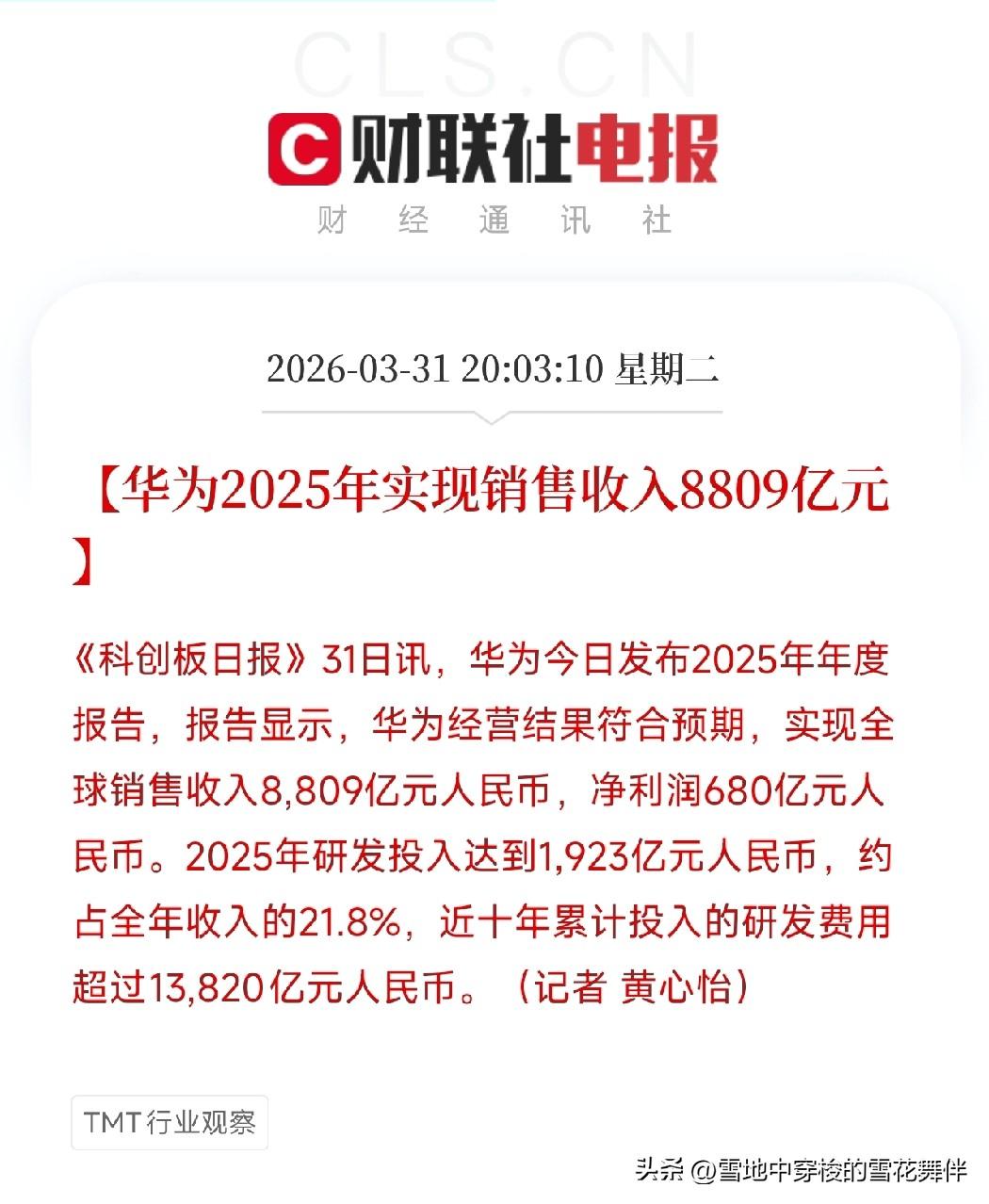 华为去年全球收入8809亿元，赚了680亿，研发又砸了近2000亿

晚上华为发