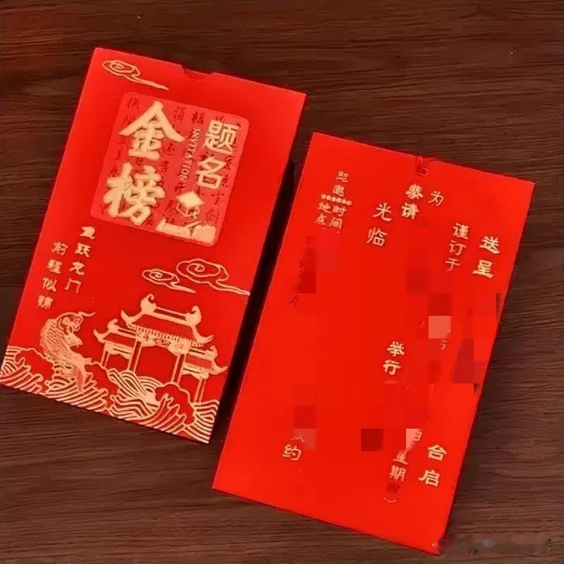 今天早上一上班就发现自己的办公桌上放了一张大红烫金的请帖，我就问旁边的同事是谁送