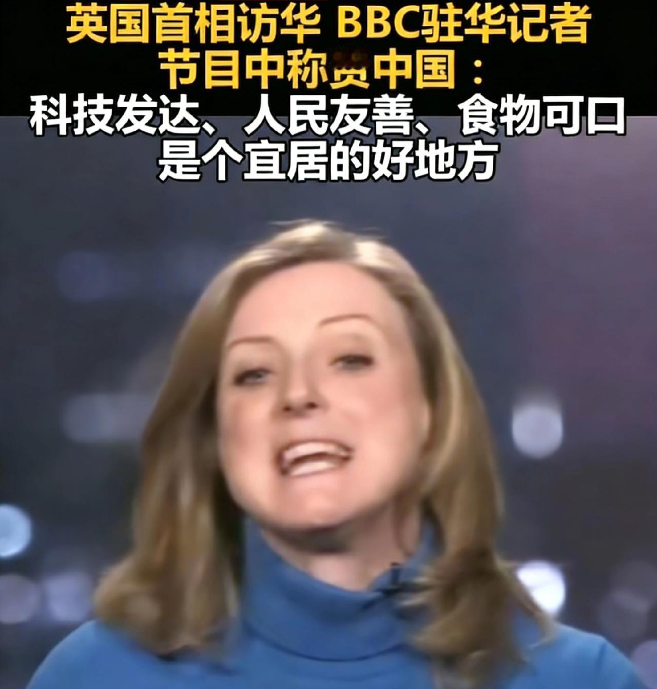 英国首相访华后，BBC开始改口：中国碾压美欧成全球宜居国！
 
BBC这回算是开
