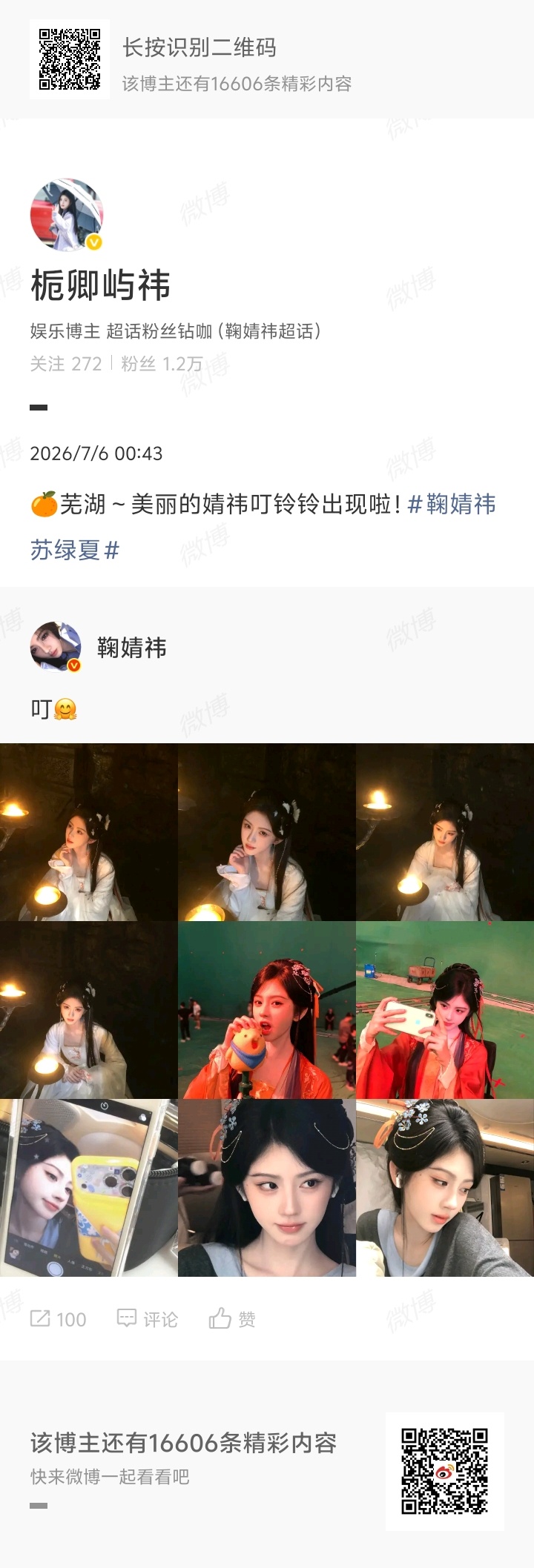 鞠婧祎姜黎非 jjy鞠婧祎千香（我们一定是一起并肩作战的）学会等待，就会学会捕捉