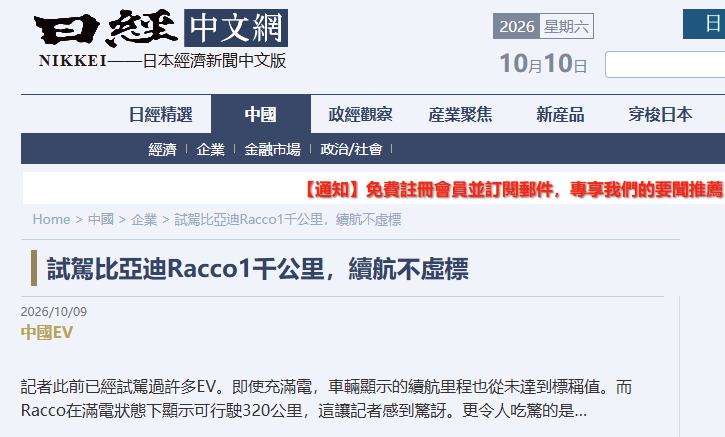 比亚迪海獭Racco出海日本，上演续航“反向虚标”名场面登陆日本市场的比亚迪海獭