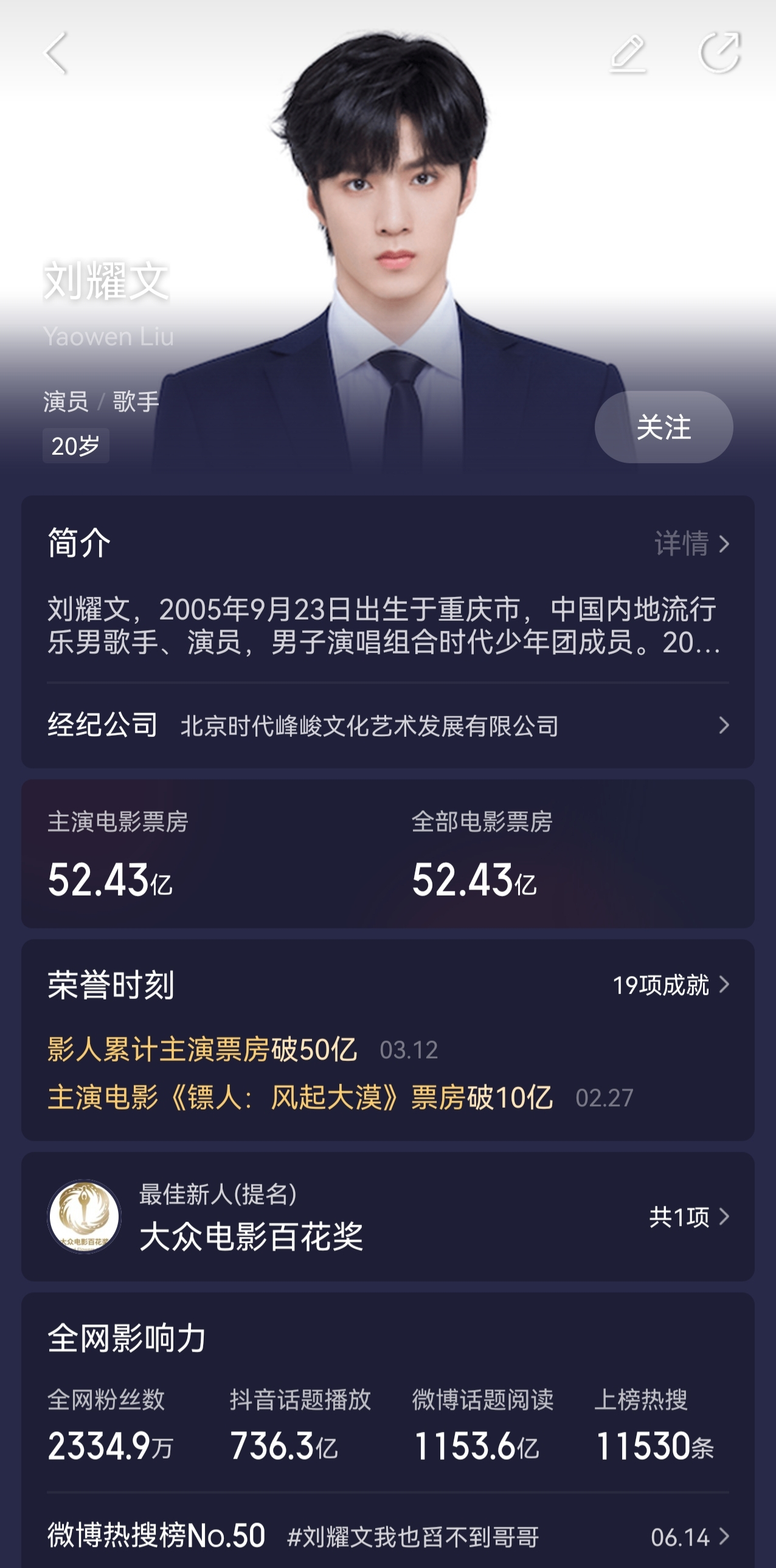 刘耀文刘耀文双角色入围百花奖最佳新人奖       第38届大众电影百花奖启动初