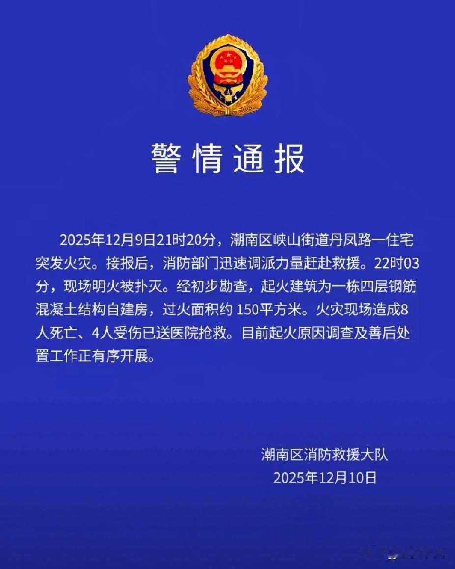 40分钟8人死亡4人受伤，事发广东深圳，

广东汕头：自建房火灾8人死亡，4人受