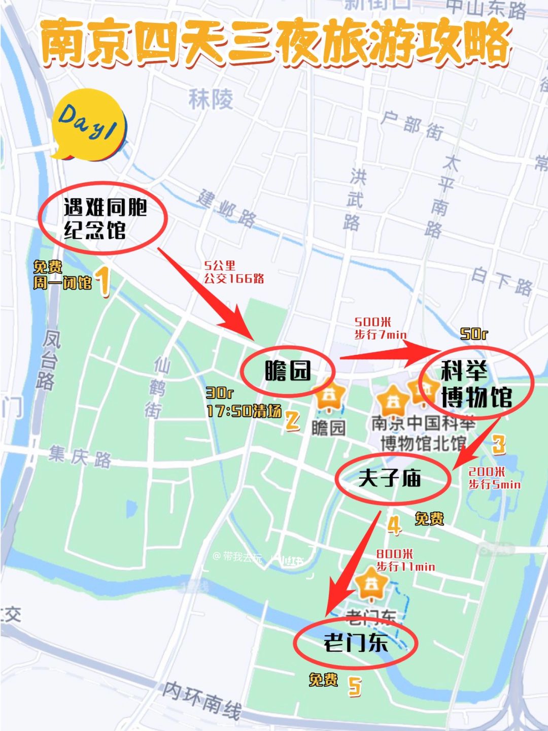 11月南京四天三夜旅游攻略