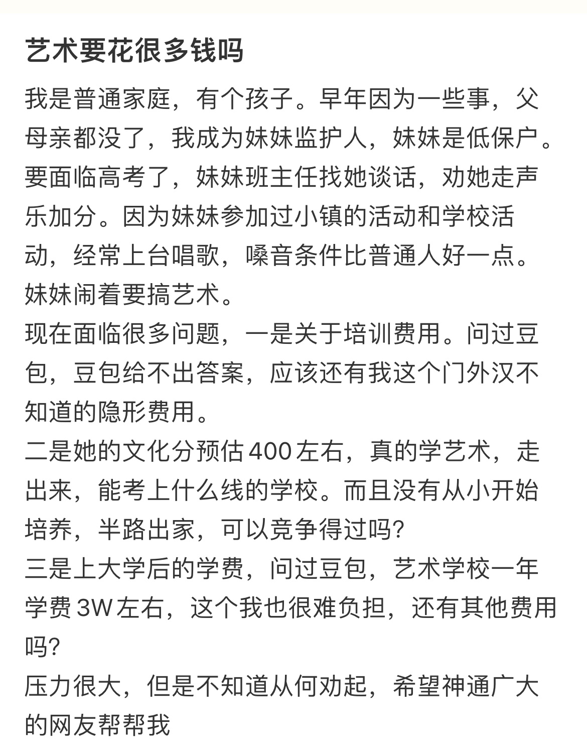 艺术生要花很多钱吗