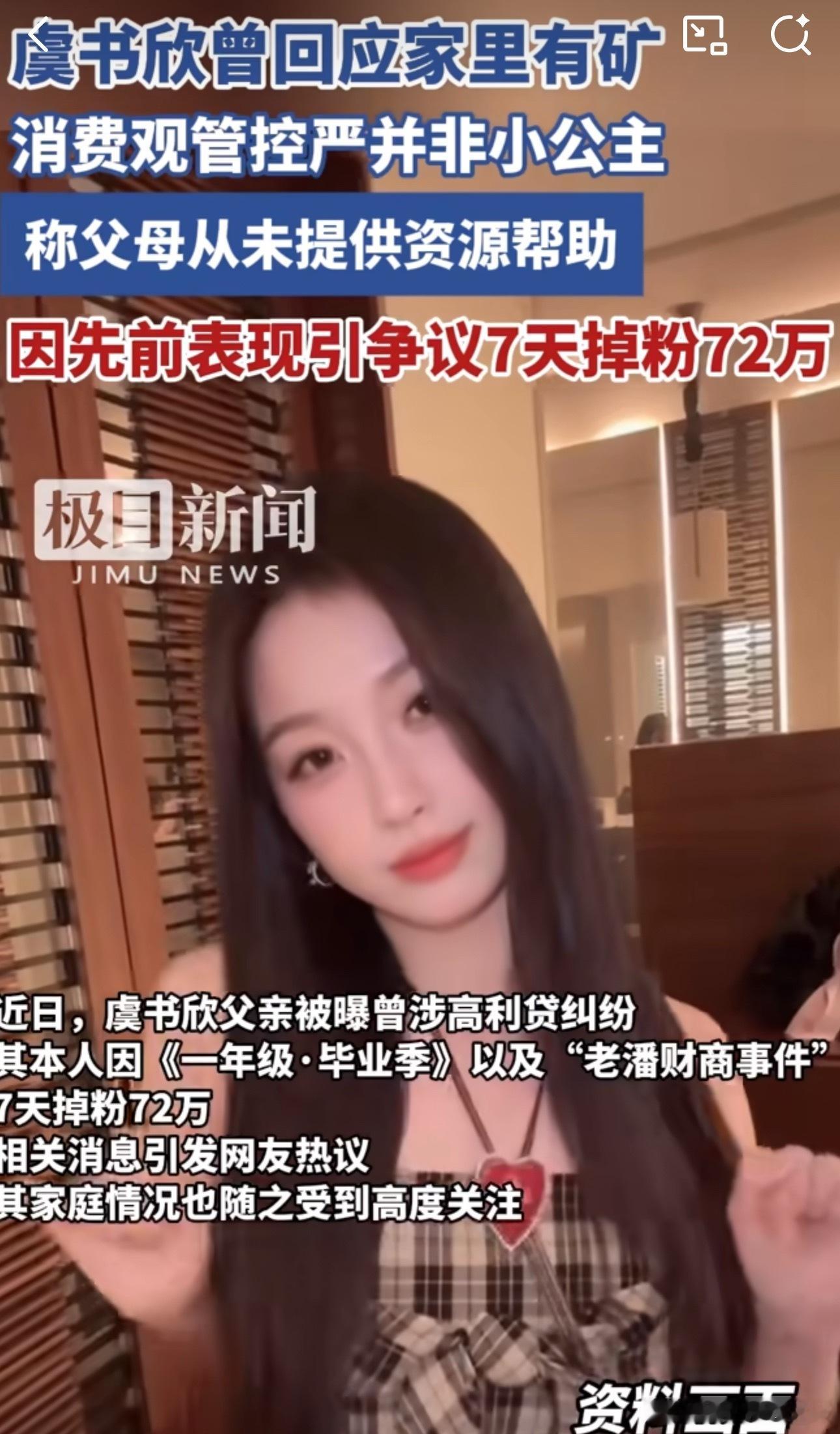虞书欣风波事关国有资产应有通报 虞书欣家族企业涉及国有资产的争议从五月发酵至今，
