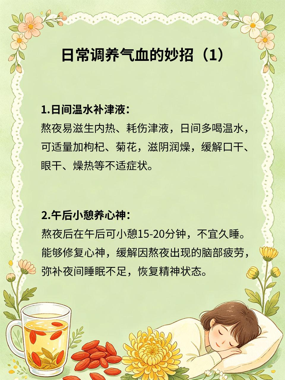 熬夜损耗气血，日常调养有妙招
长期熬夜会严重损耗人体气血，导致面色暗沉、乏力失眠