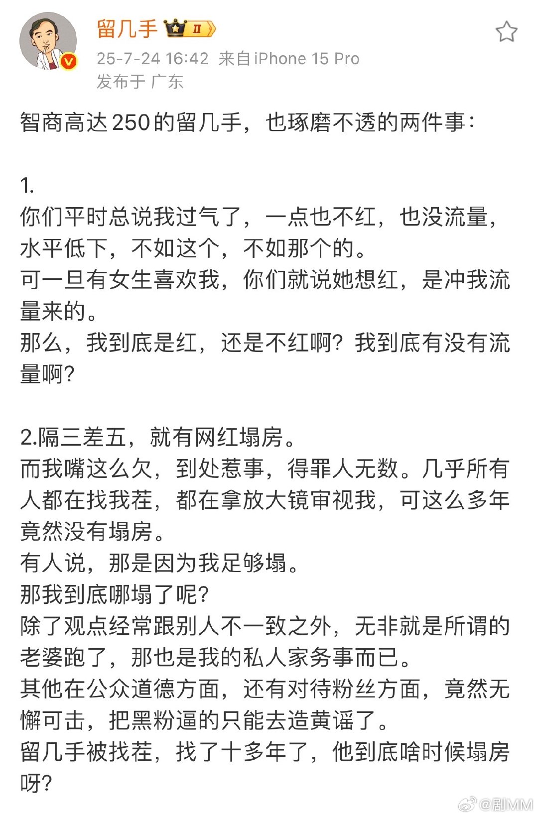 留几手问我到底哪塌了呢留几手问我到底是红还是不红啊留几手在线求解，大家一会儿说他