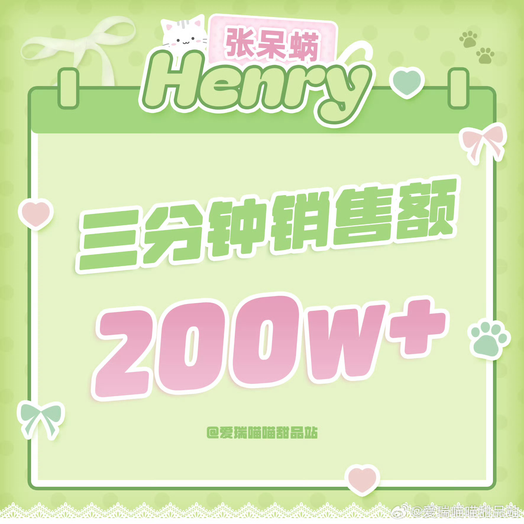 张函瑞PK赛销量 张函瑞PK赛开售10min，销售额破250w+单娃销量已破21