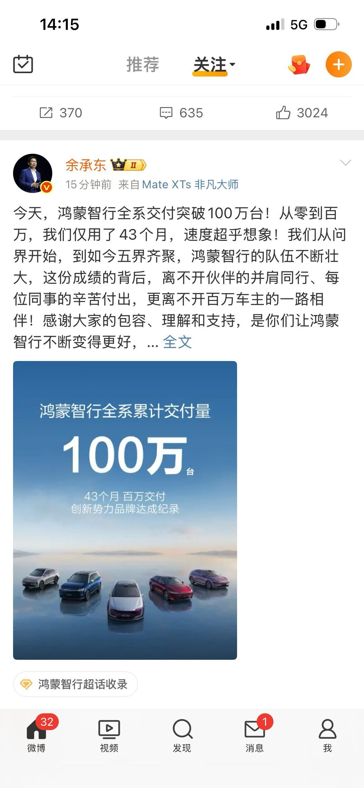 从0到100万台！鸿蒙智行仅用了43个月今天，余承东发布微博：鸿蒙智行全系交付突