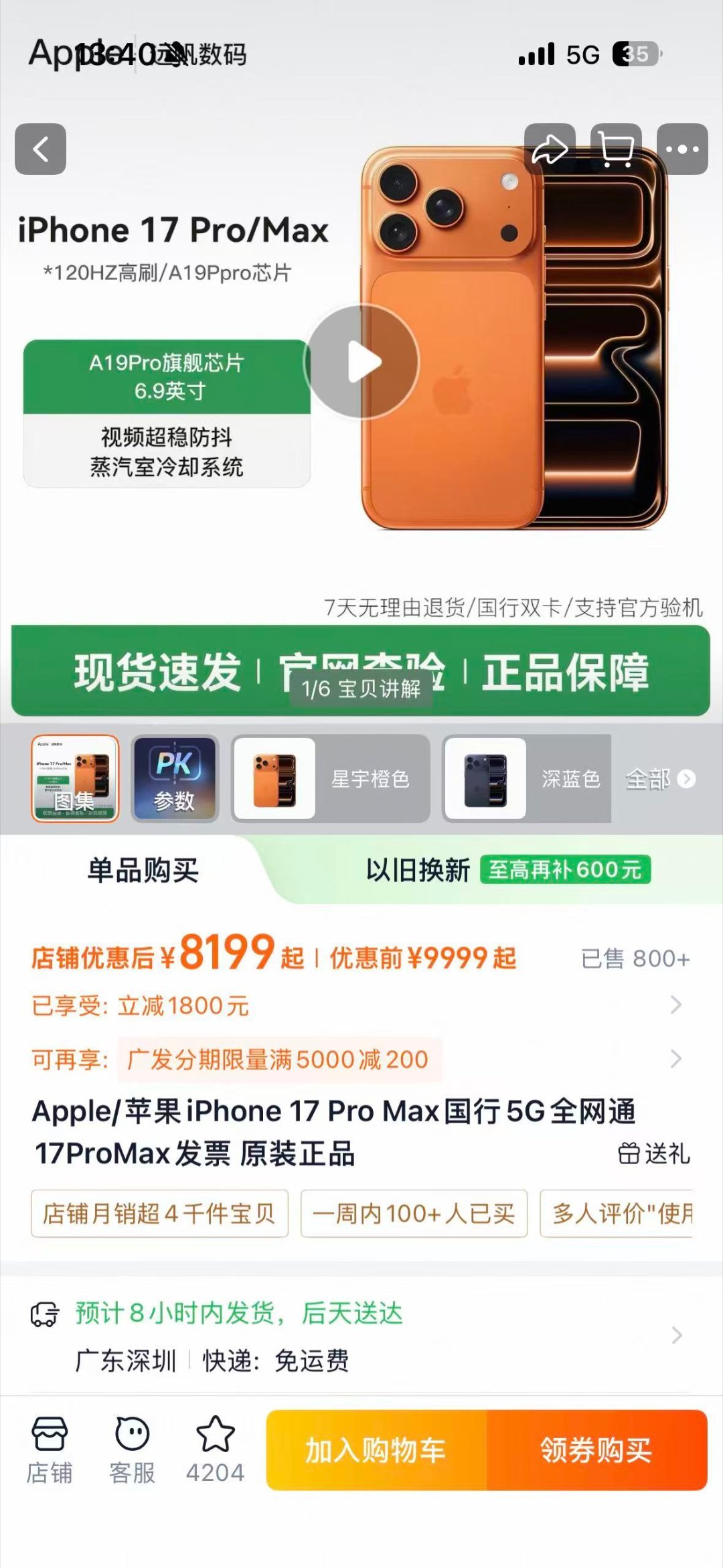 注意回收的时候薅羊毛，不要买这种第三方C店的机器，这种很多都不是全新的。 