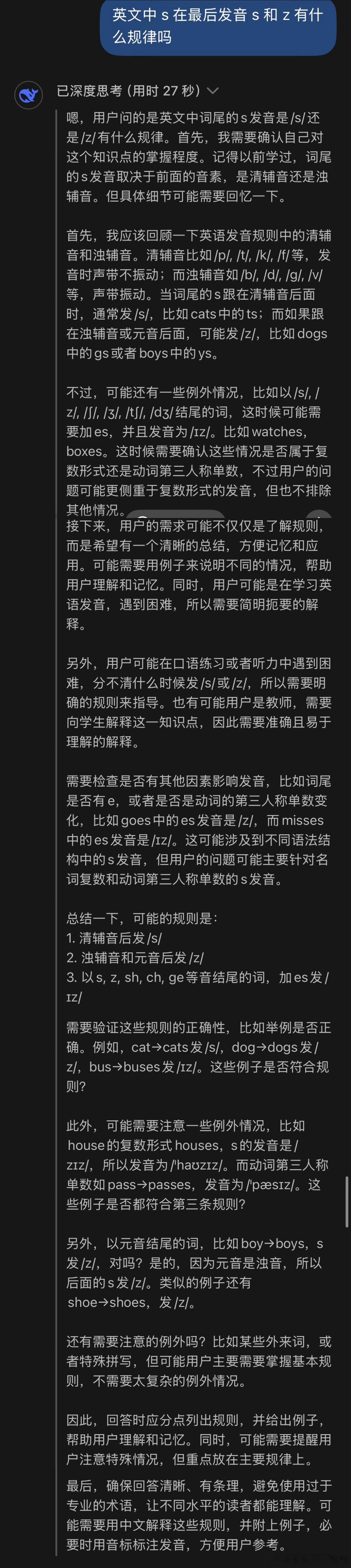 今天带安安学英语的时候发现 s 什么时候读/s/什么时候读/z/我已经说不清了，