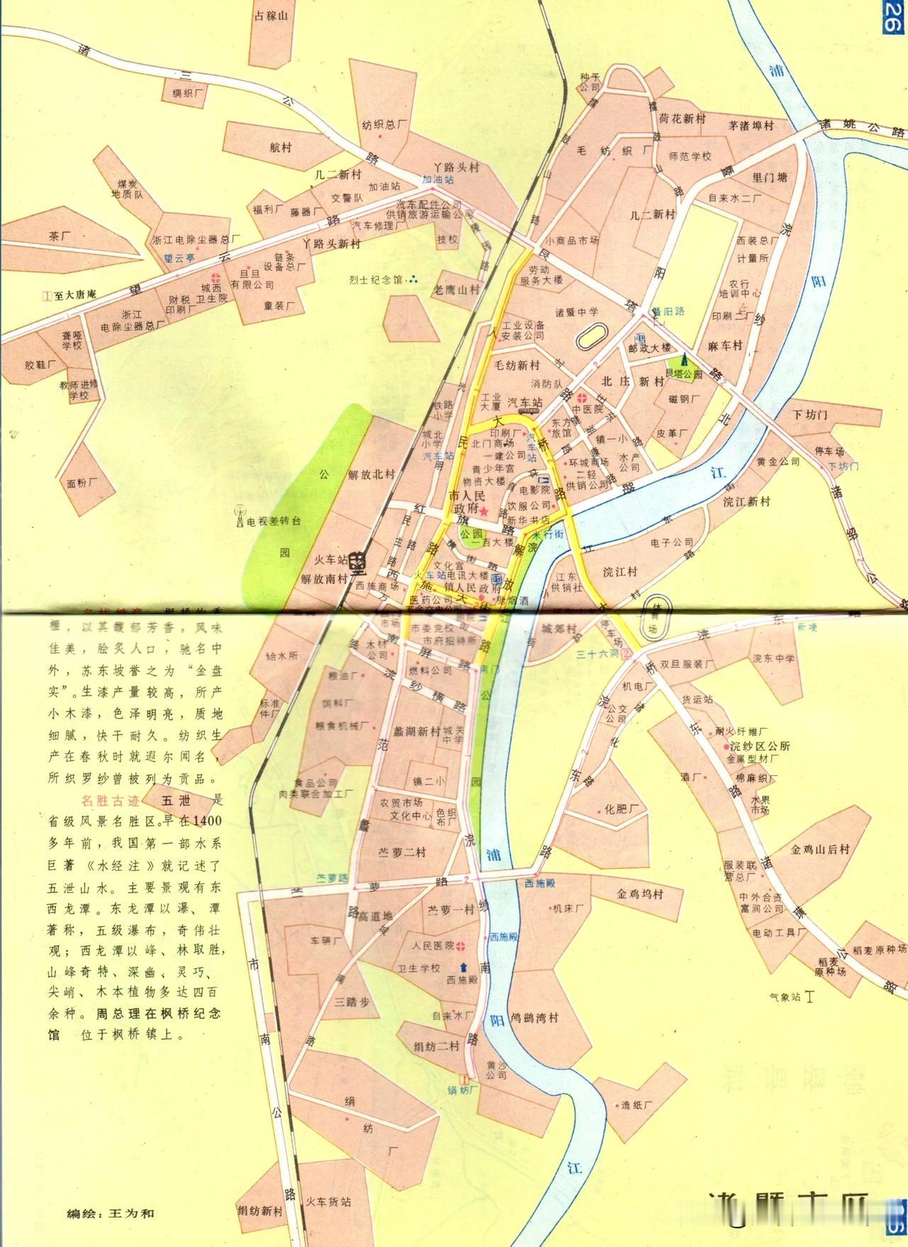 1990年浙江省诸暨市城区地图。诸暨市城区位于浦阳江西岸。感觉那时候的诸暨建成区