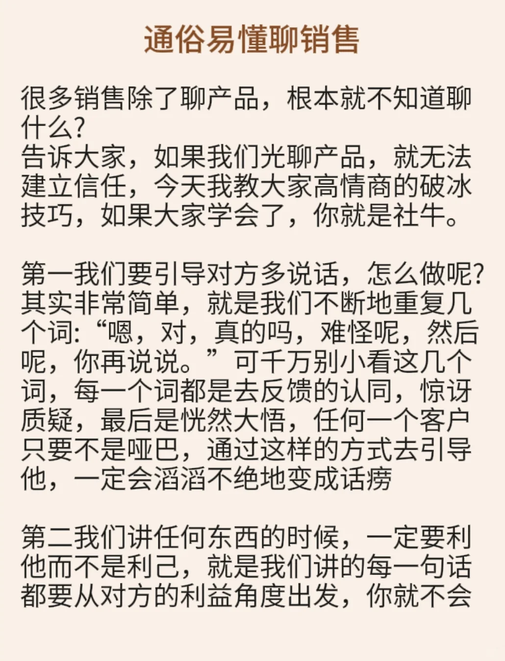 销冠高情商破冰话术