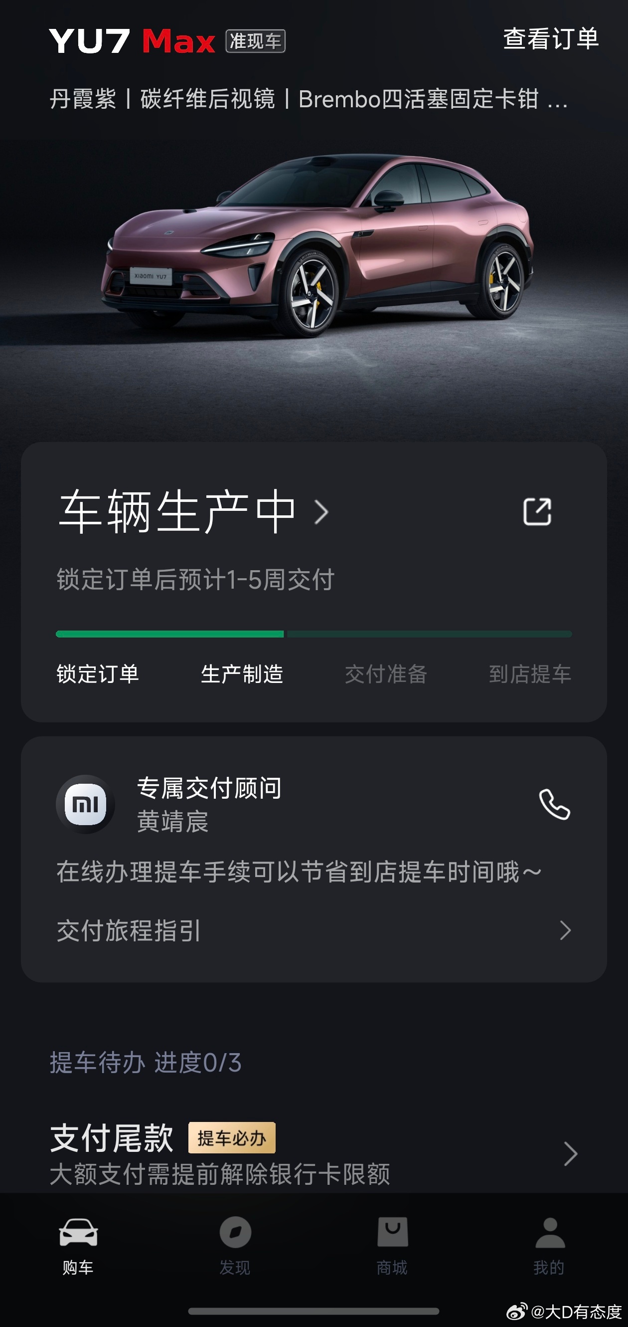 明天小米YU7开始交付，上海新能源牌照审核已经通过，磁吸车规三件套也到了，但是丹