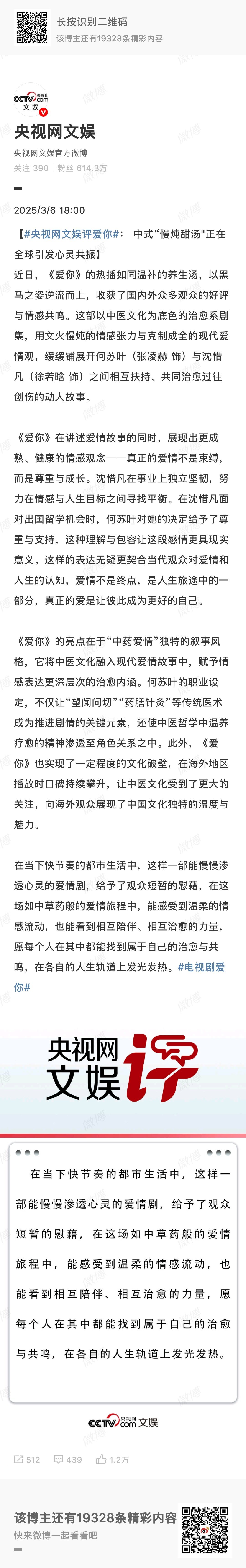 央视网文娱评张凌赫《爱你》:以黑马之资逆流而上，收获了国内外众多观众的好评和情感