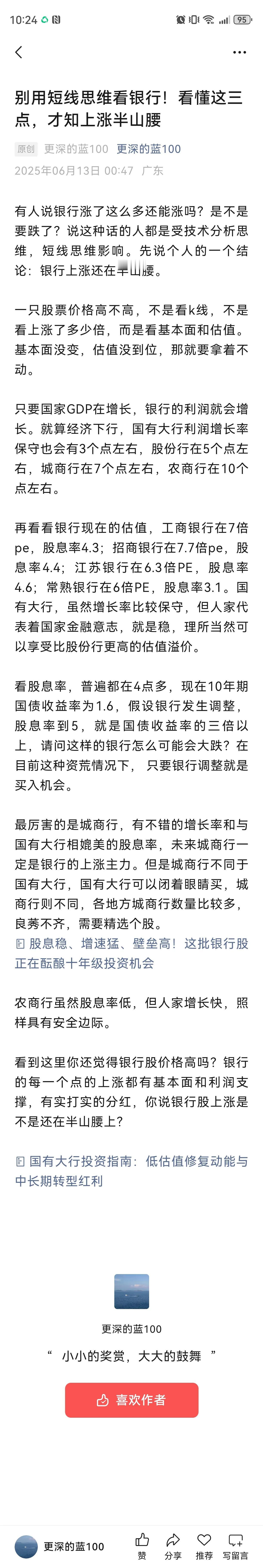 别用短线思维看银行！看懂这三点，才知上涨半山腰
