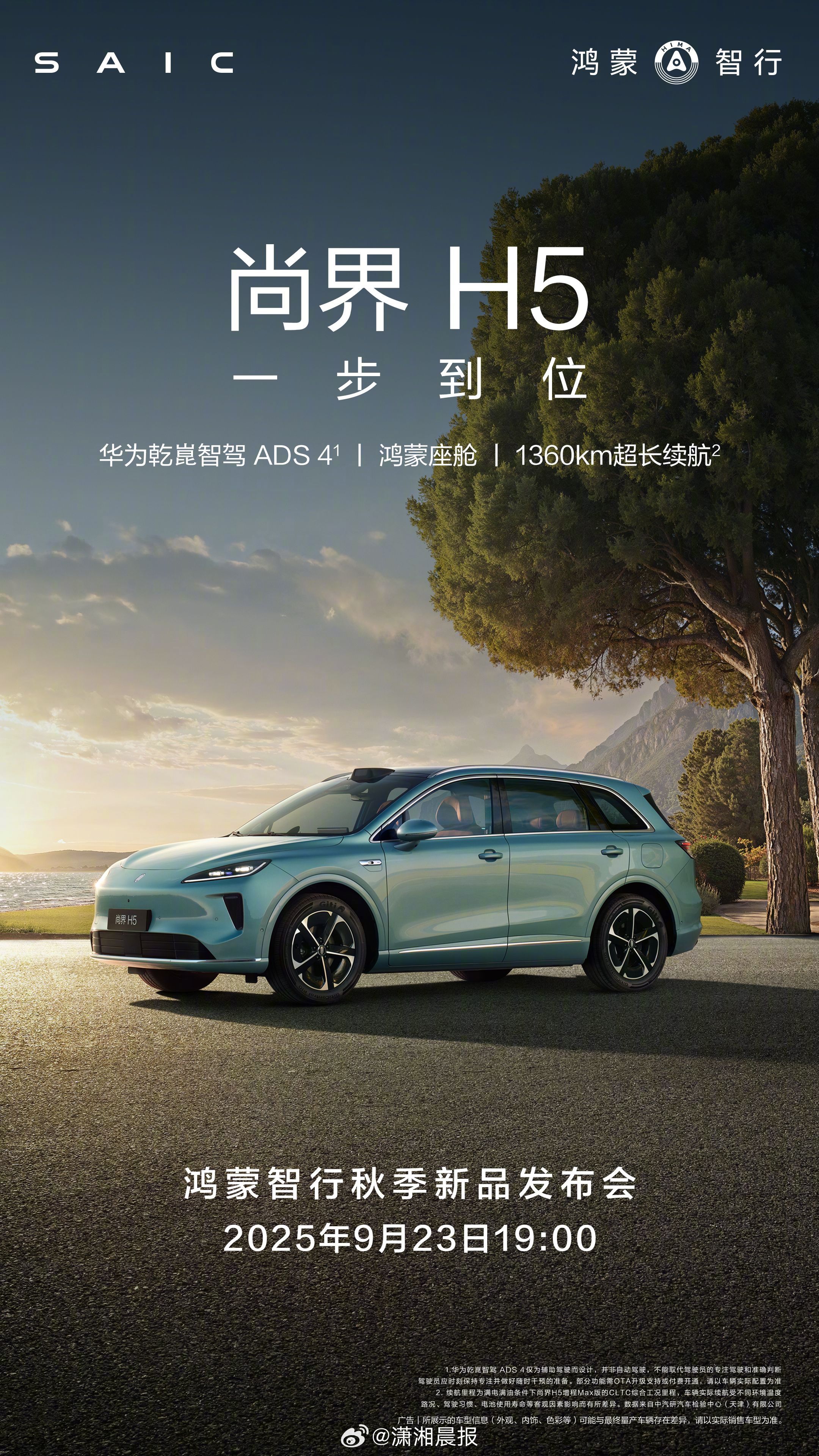 【尚界H5正式发布，20万内主流市场格局将被改写】#鸿蒙智行发布一步到位的SUV