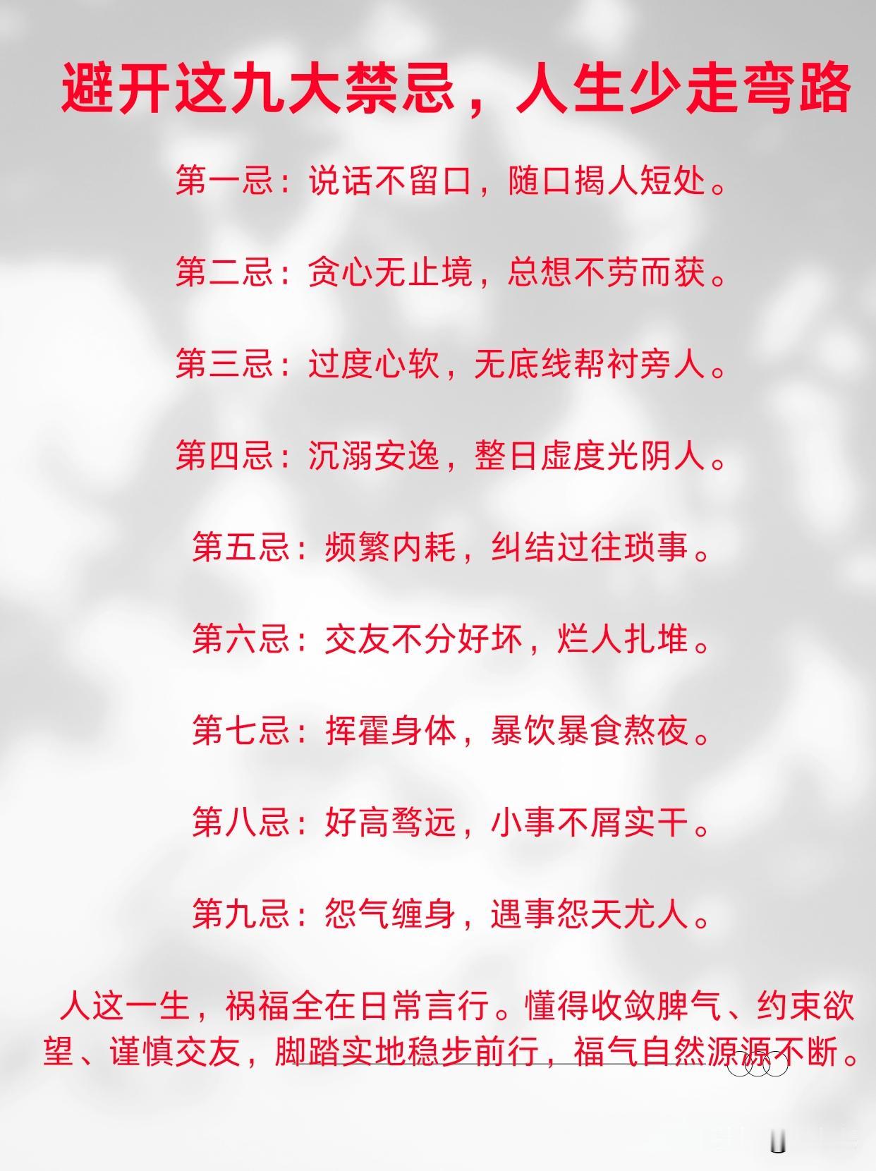 避开这些禁忌，人生少走弯路。[祈祷]人这一辈子，有些坑是自己挖的，有些难关是心性