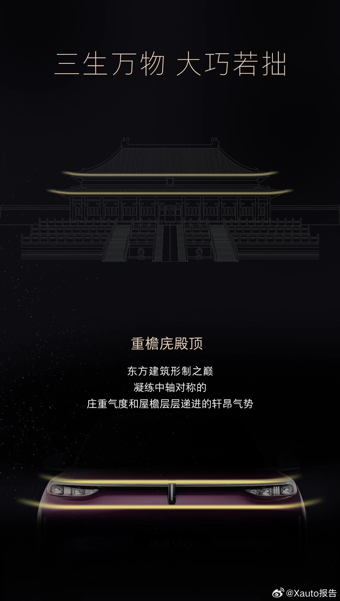 一图读懂魏牌v9x造型美学。魏牌v9x代言人魏建军首秀直播