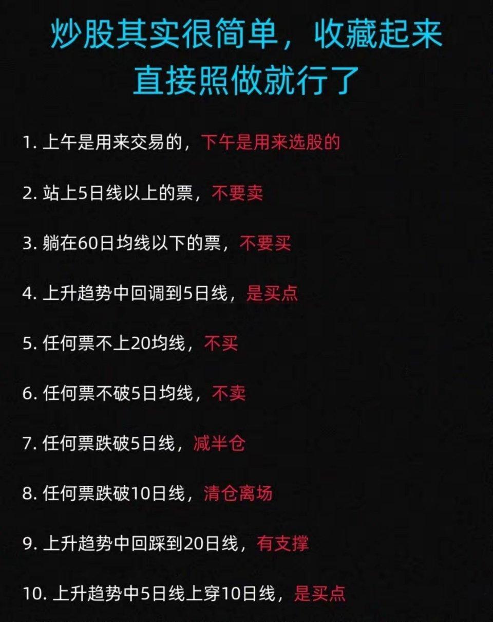 新手炒股不用慌，这套均线交易法则收好，简单好执行，帮你管住手、不踩坑。记住趋势为