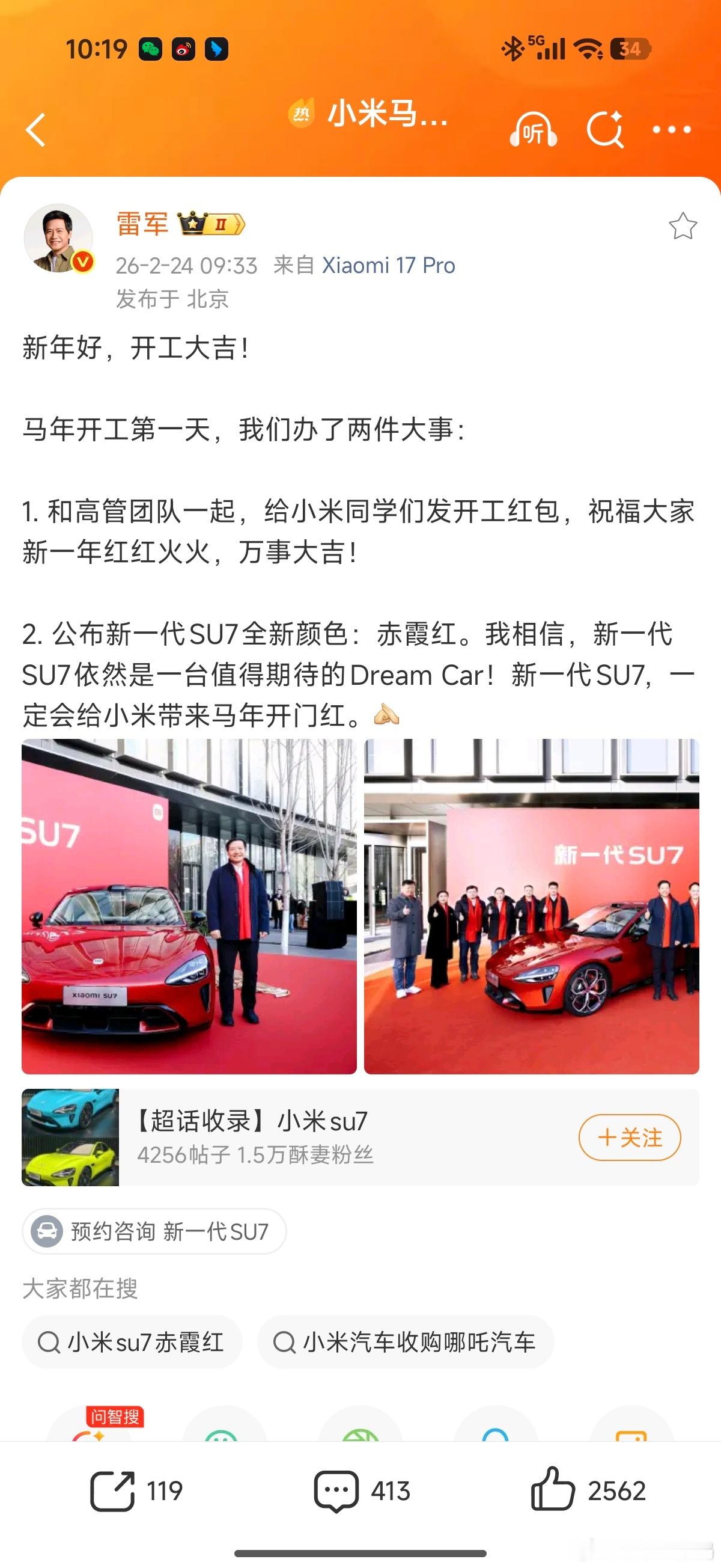 小米新SU7的新配色新车情报局开工第一天，公布了全新一代小米SU7的新配色，新配