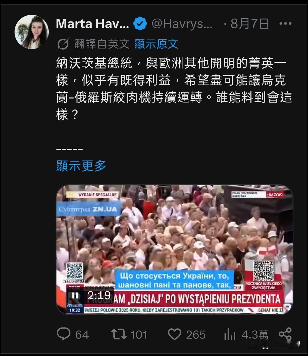 简直不敢相信波兰总统纳夫罗茨基，在执政一周年纪念演讲中说出了这样惊人的言论，这应
