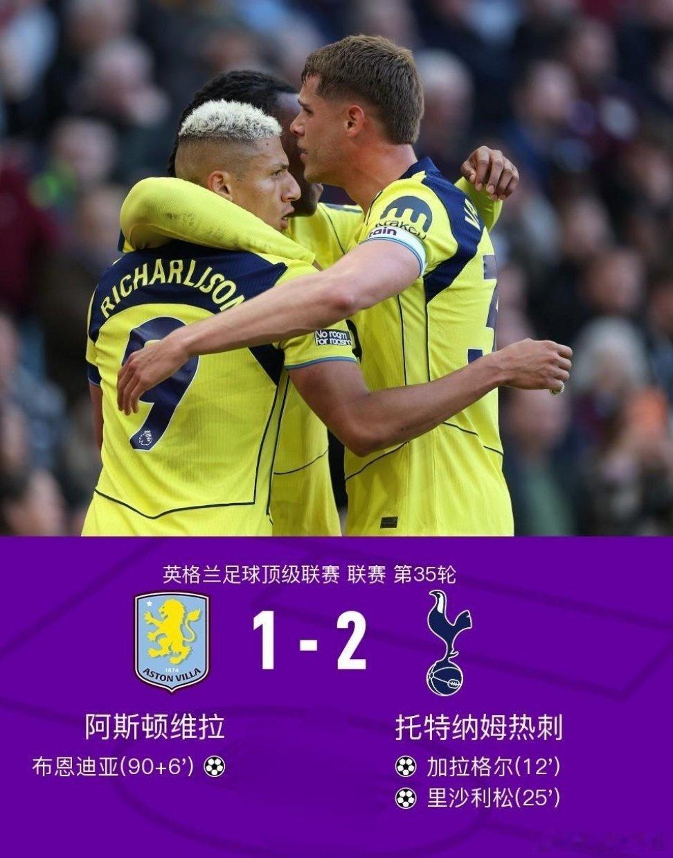 北京时间5月4日英格兰足球顶级联赛第35轮，阿斯顿维拉主场对阵托特纳姆热刺。上半