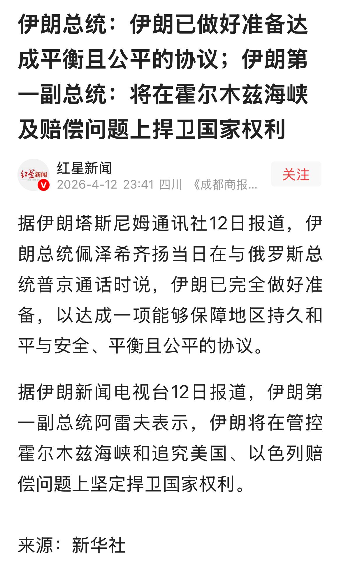 伊朗总统佩泽希齐扬：伊朗已准备好达成平衡且公平的协议。
我们都知道，伊朗这个国家