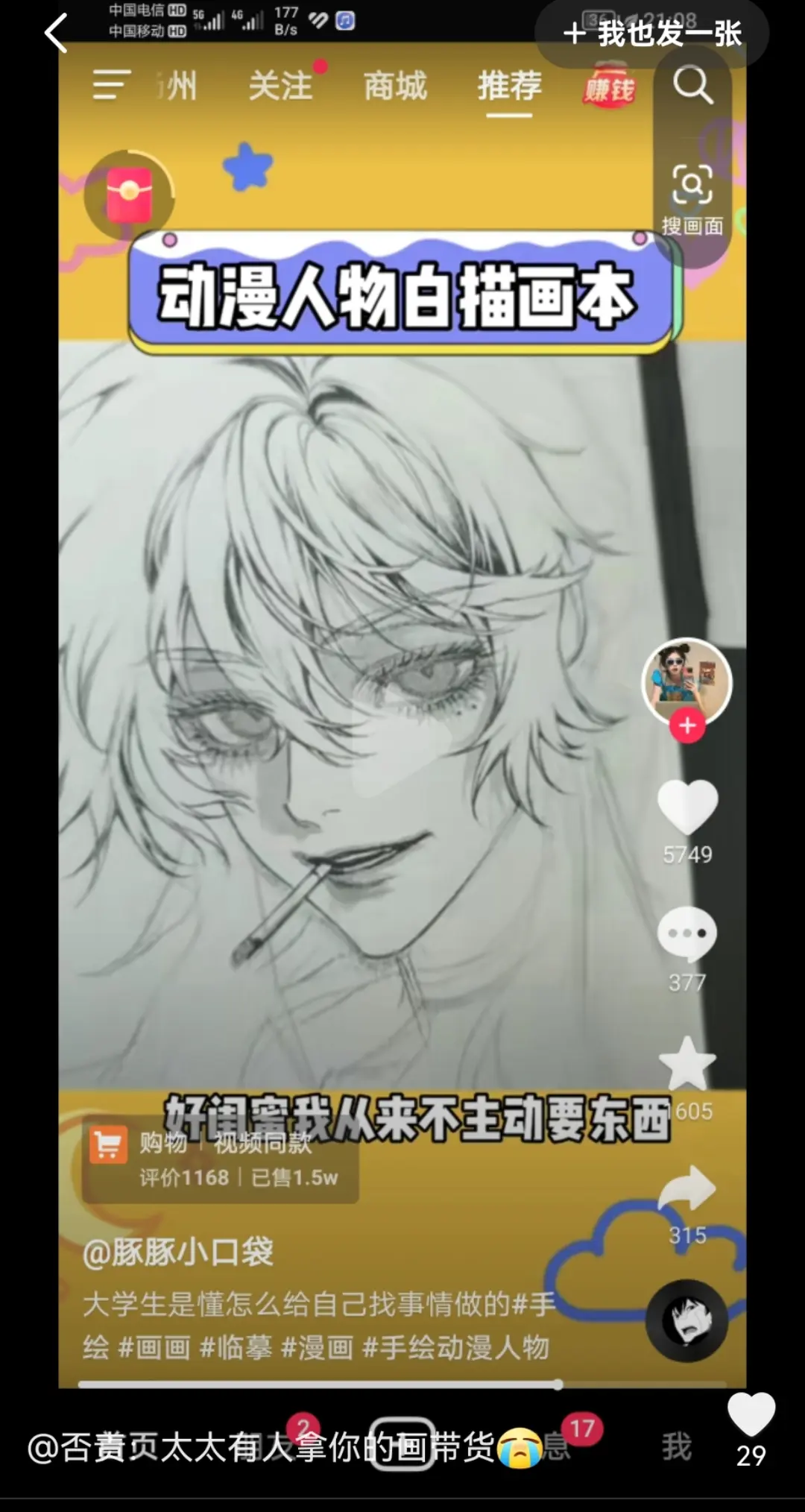 这个账号未经允许盗取我的视频用于卖劣质产品 损害我的名誉 并且把我拉黑...