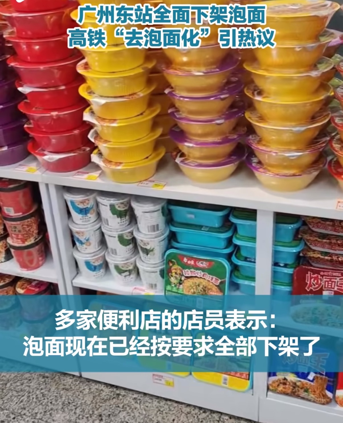 高铁去泡面化 说实话我也觉得在高铁上吃泡面味道很大我也不想在空调车里闻泡面的味道