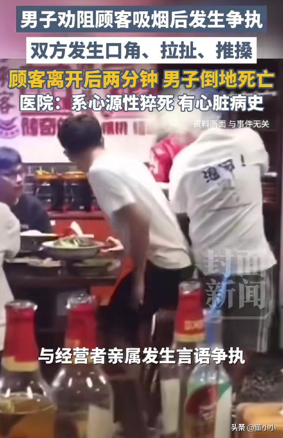 太可怕了！
南通，一男子劝阻顾客吸烟后发生了争执，顾客在离开两分钟后，男子却突然