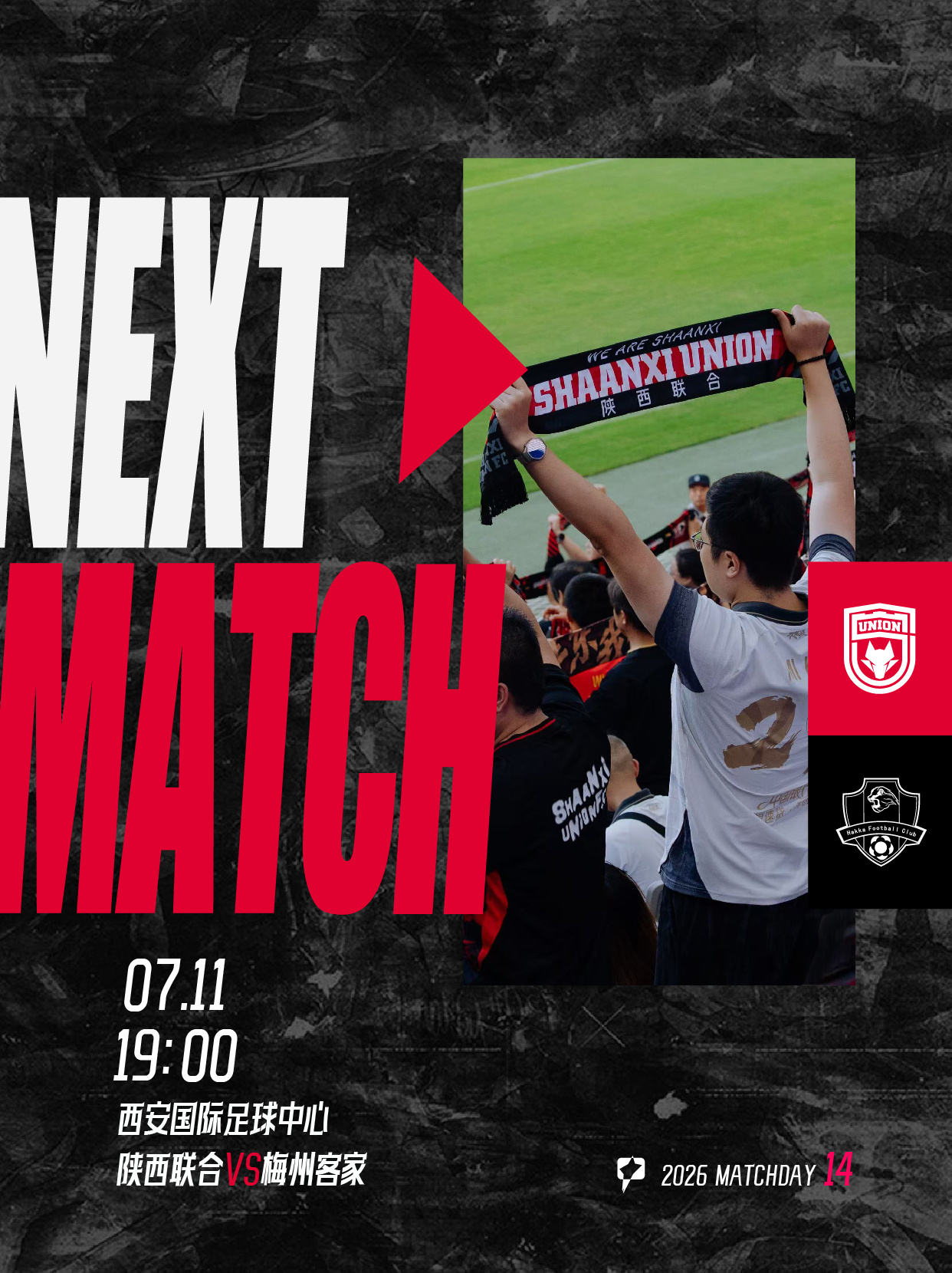 「NEXT MATCH」🔥主场 继续战斗🐺吾心向陕联合无畏陕西联合