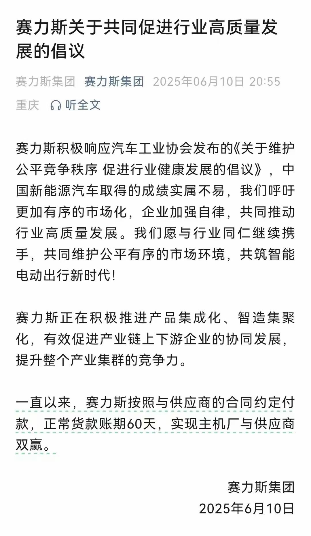 车企60天付款将带来哪些变化汽场全开 60天付款的承诺已经席卷整个汽车圈了，对供