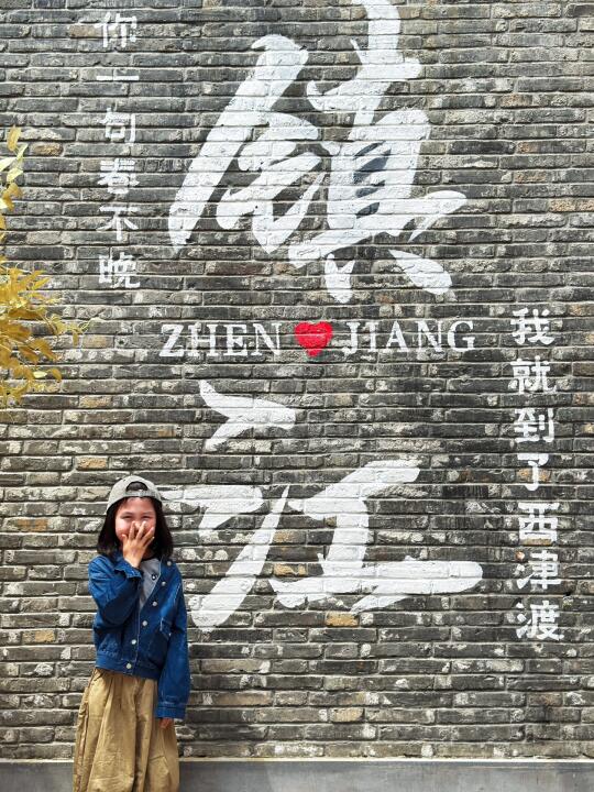 终于找到了镇江的正确打开方式‼️亲子攻略版