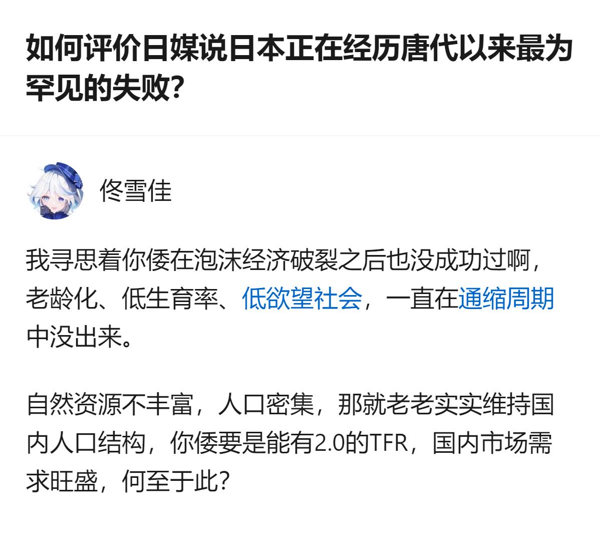 从现有信息看，针对“日媒称日本正经历唐代以来最罕见失败”的说法，该回答认为日本泡