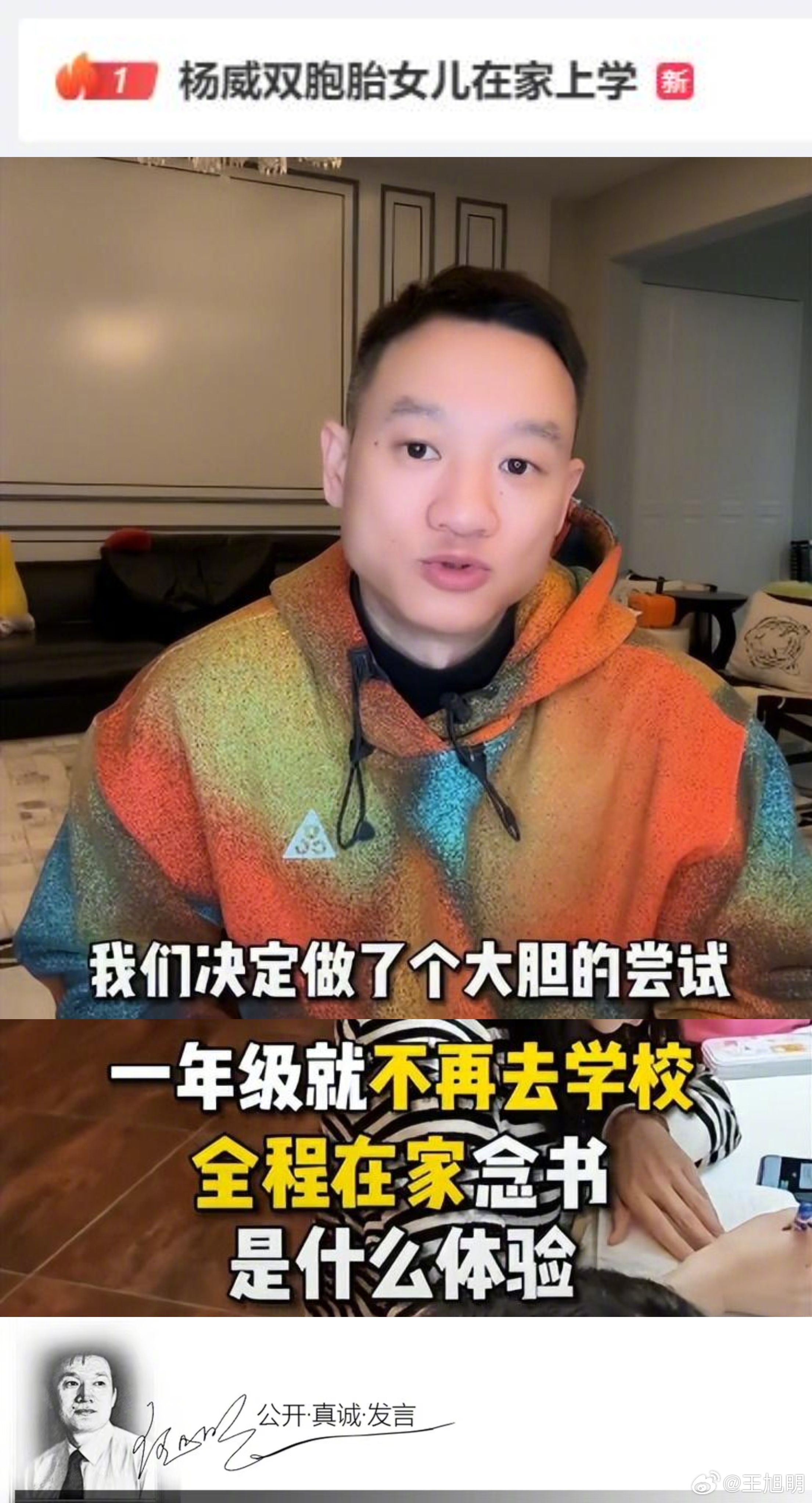 #明说真教育#前体操奥运冠军杨威日前在社交平台自曝，本该上小学一年级的双胞胎女儿