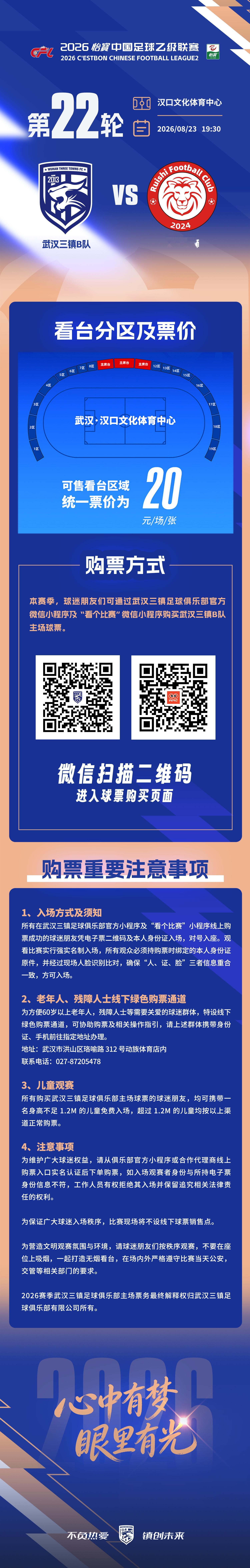 根据2026怡宝中乙联赛比赛公告，原定于8月23日16:00举行的中乙联赛第22