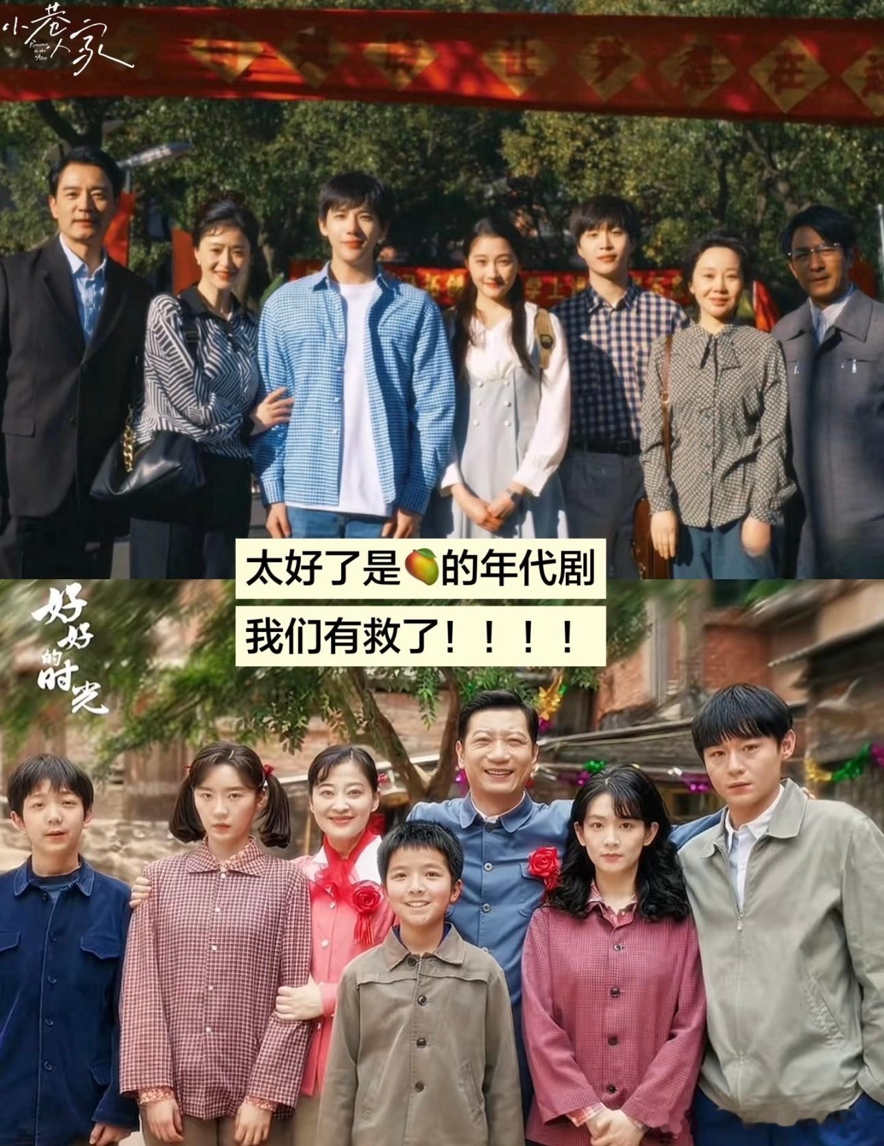 芒果又来了一部口碑年代剧好好的时光谁懂年代剧的快乐！芒果继《小巷人家》后再出佳作
