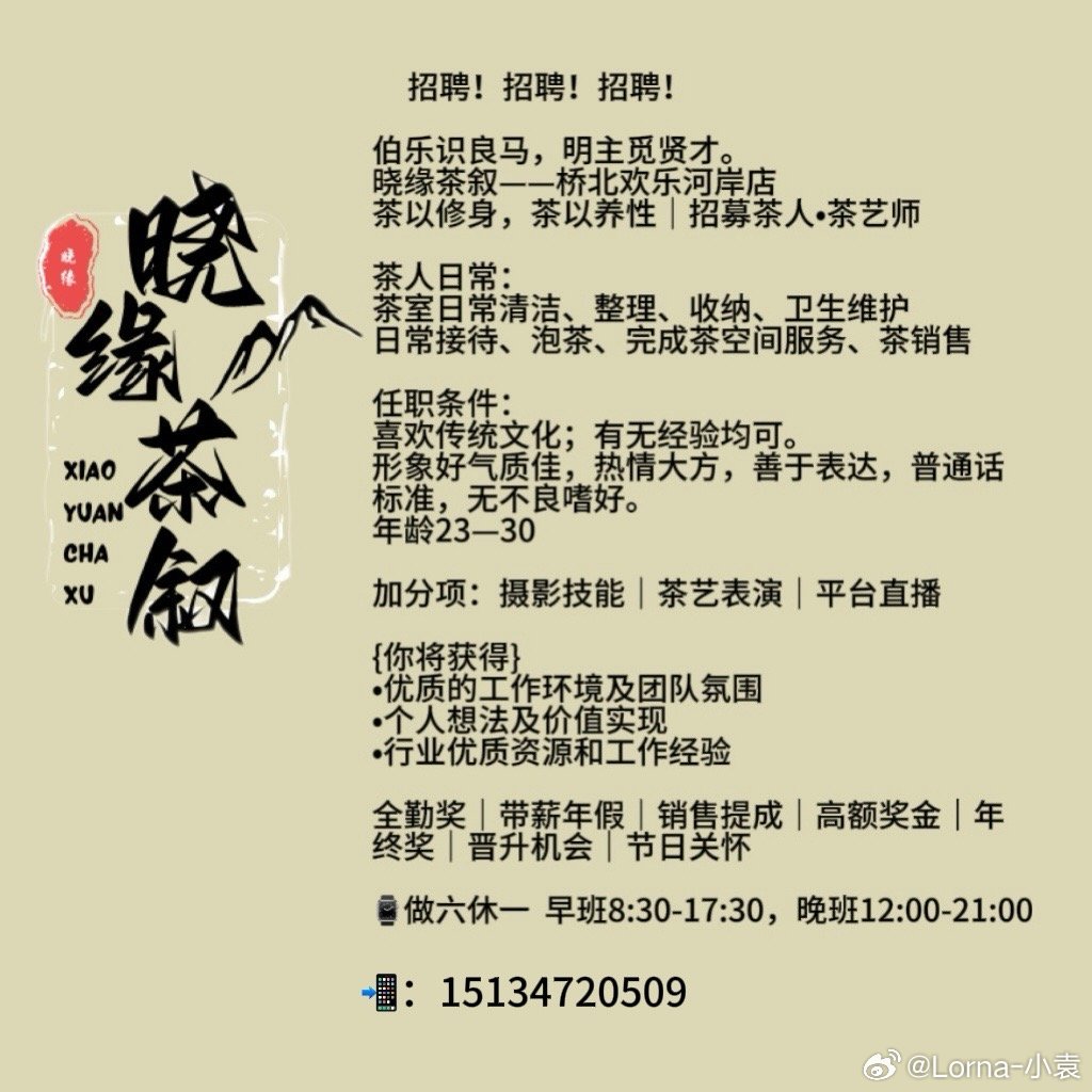 有找工作的姐妹们可以联系我哦～ 日常[超话]   