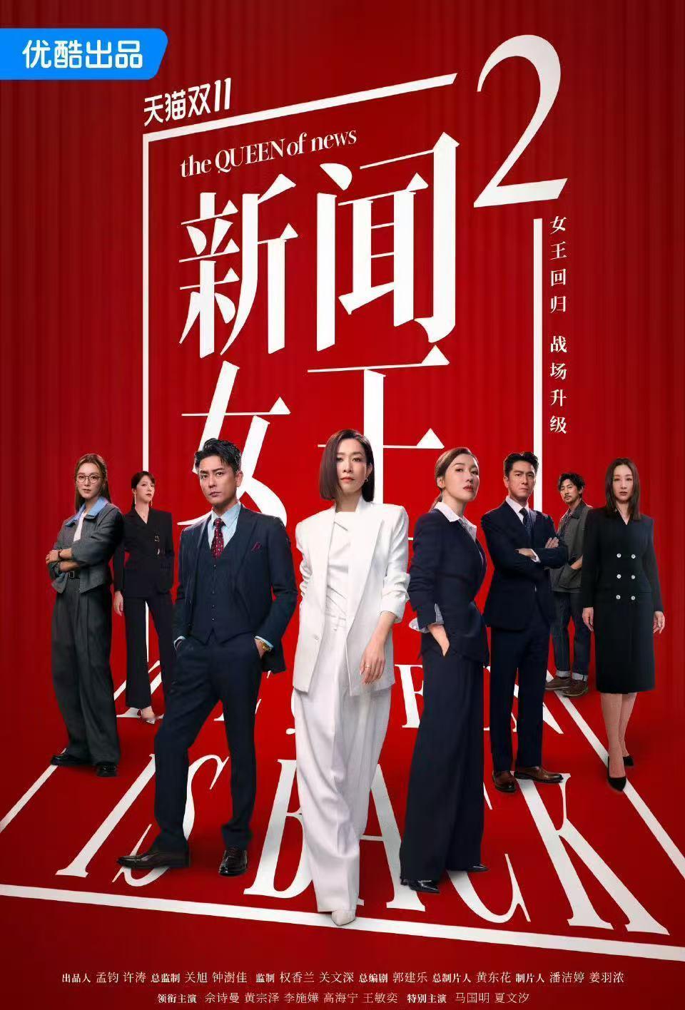 新闻女王2高能回归新闻女王2女王归位预告发布职场交锋看得人热血沸腾 ​​​
